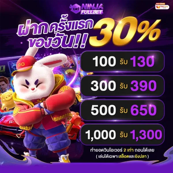 โปรโมชั่น